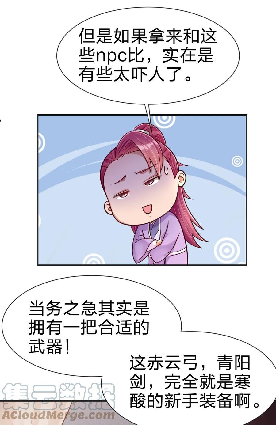 好感度刷满之后触摸游戏漫画,081 友谊变质4图