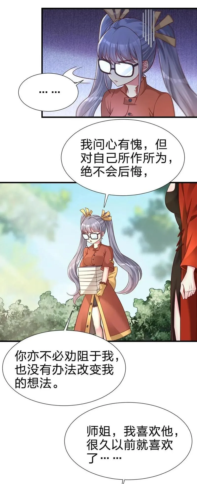好感度刷满之后完结了吗漫画,158 为了老婆大人们无所畏惧！2图