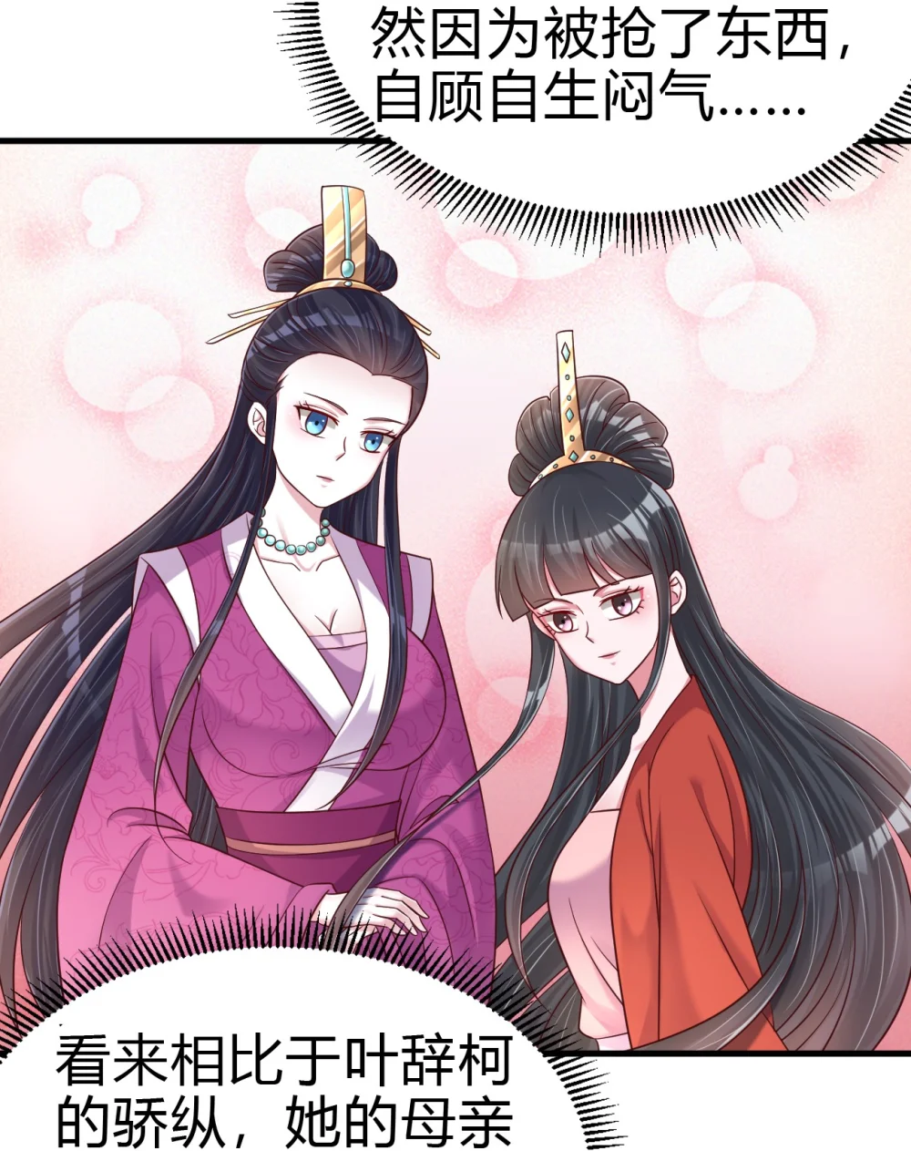 好感度刷满之后小说免费阅读漫画,172 那夫君就欠我十次.……4图