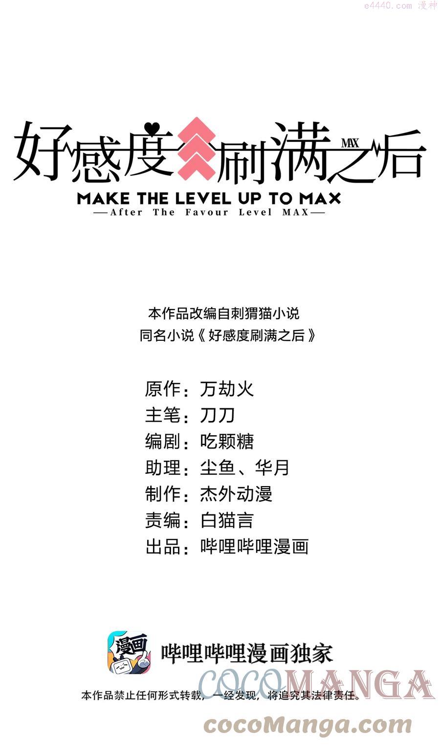 好感度刷满之后在哪看漫画,062 你喜欢吗1图