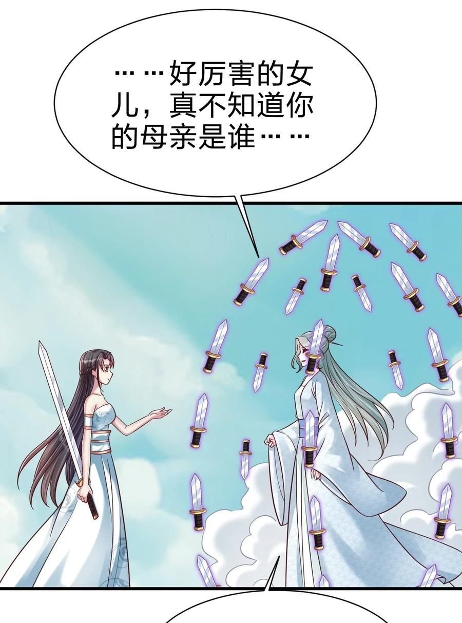 好感度刷满之后完结了吗漫画,107 恭迎大师姐3图