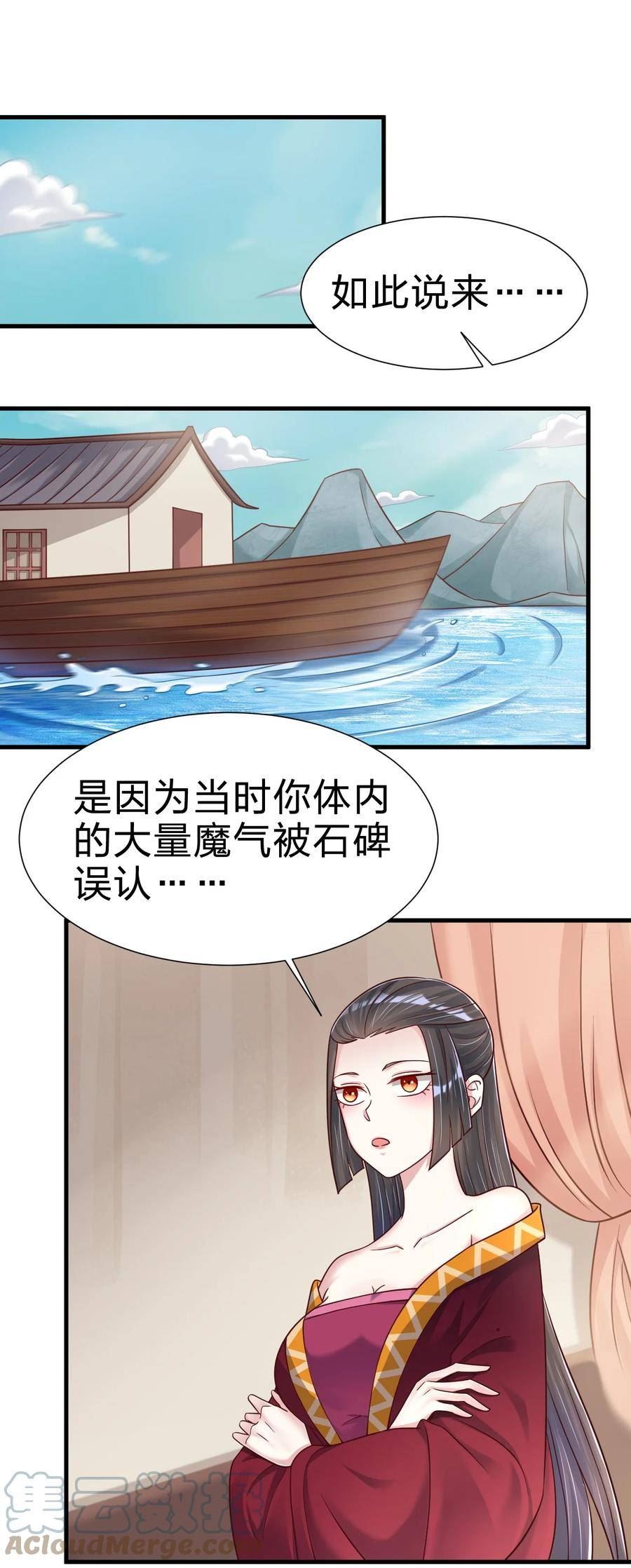 好感度刷满之后触摸游戏漫画,119 馋不馋啊1图