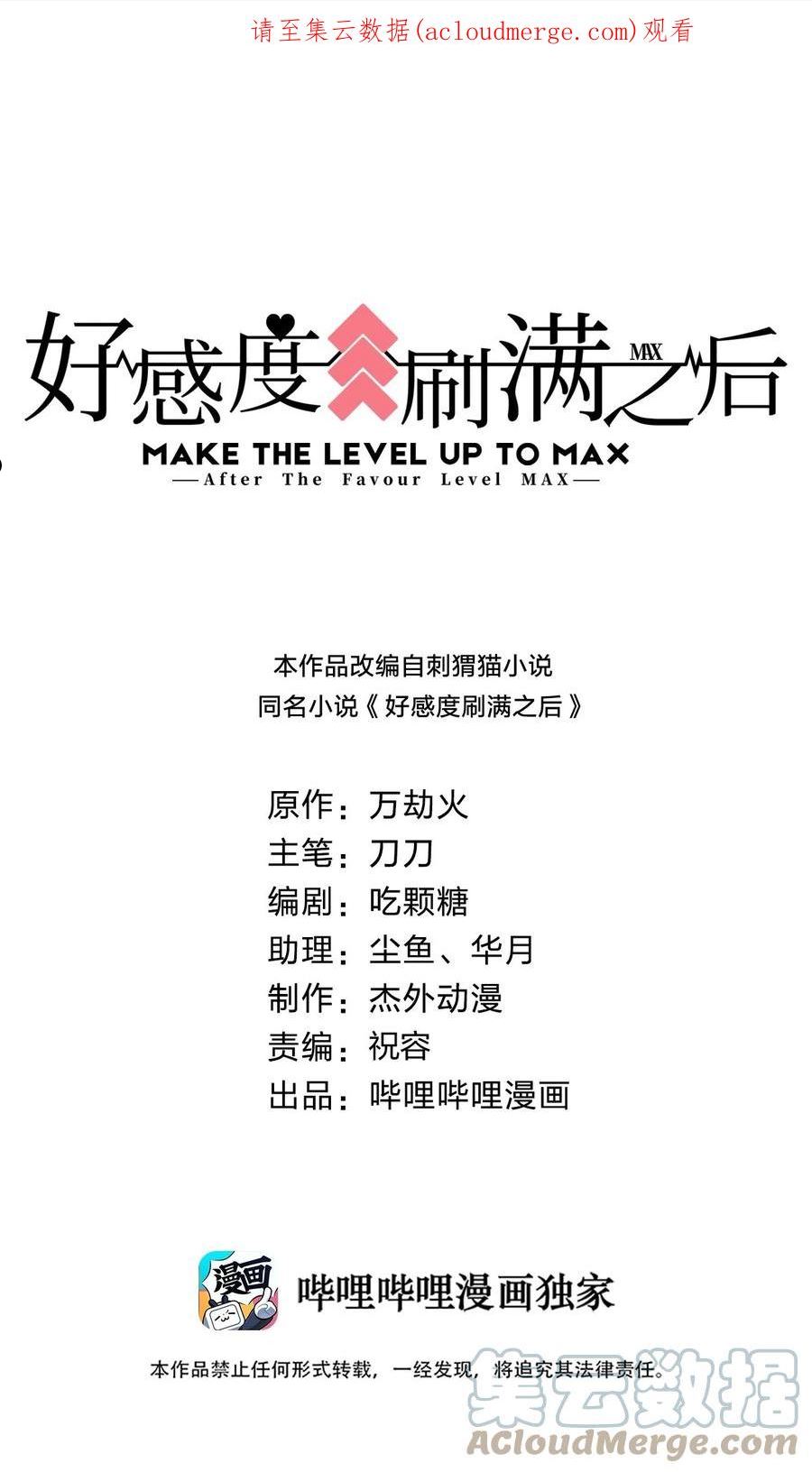 好感度刷满之后触摸游戏漫画,081 友谊变质1图