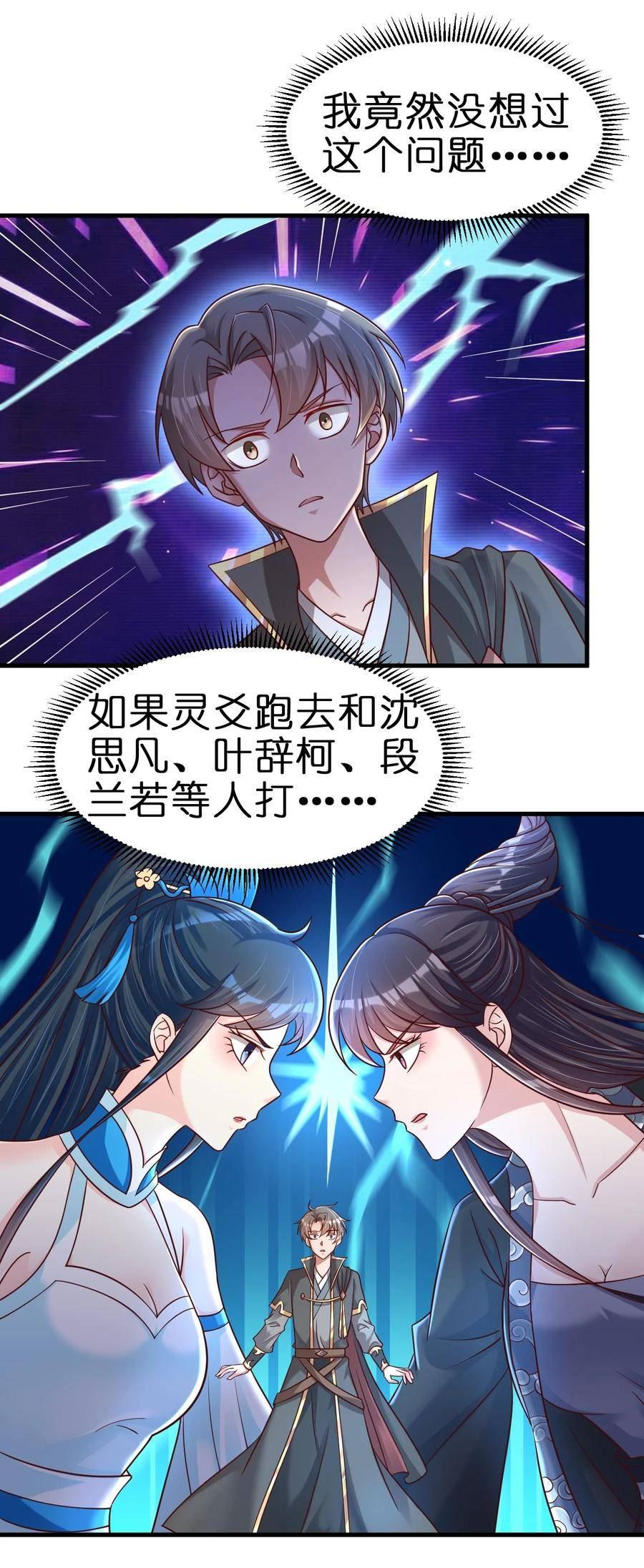 好感度刷满之后全文阅读漫画,117 体术绝妙2图