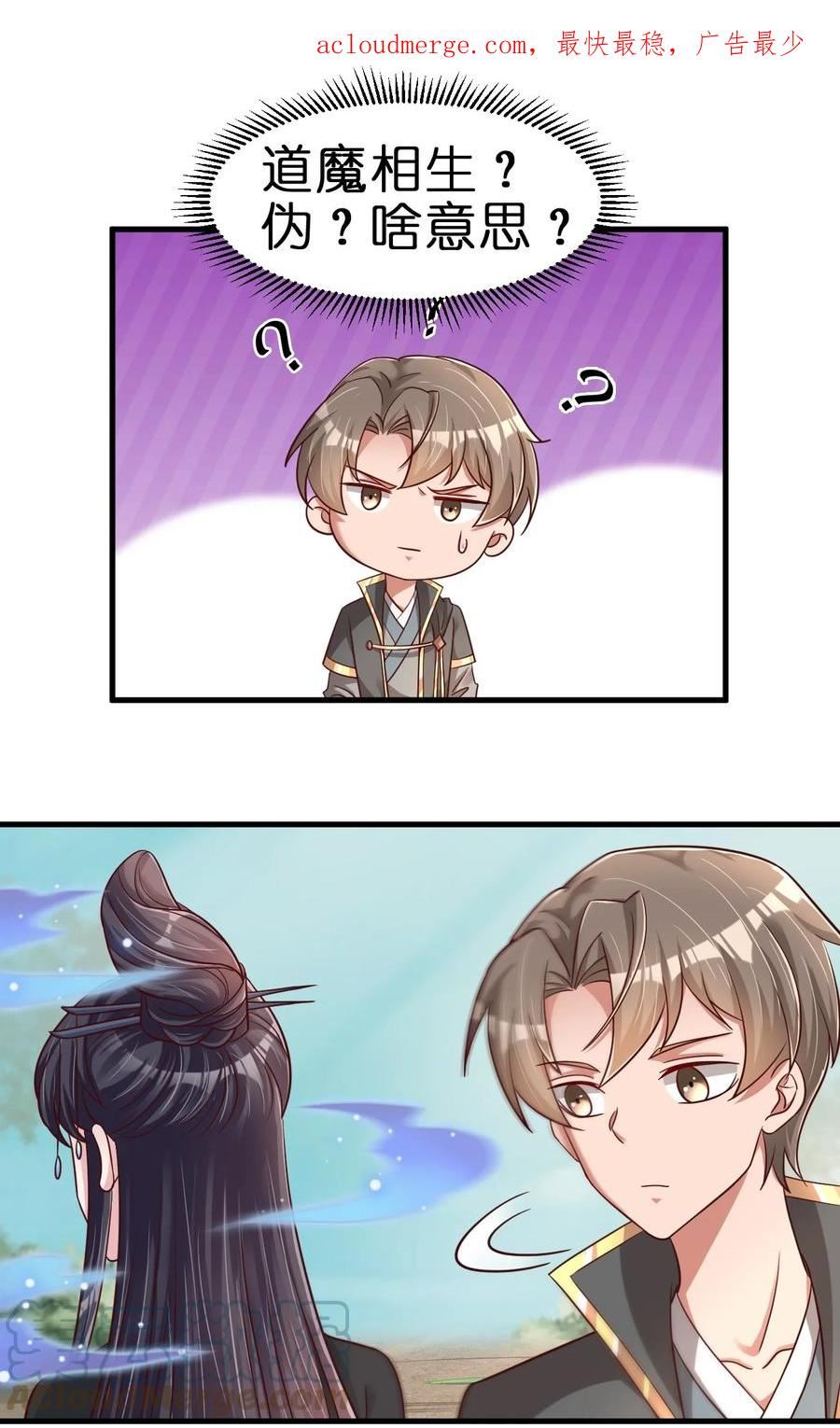 好感度刷满之后完结了吗漫画,115 皎儿……1图
