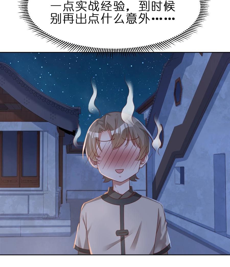 好感度刷满之后漫画下拉式免费漫画,029 幽会4图