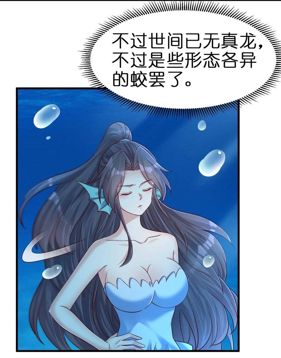 好感度刷满之后完结了吗漫画,138 龙神2图