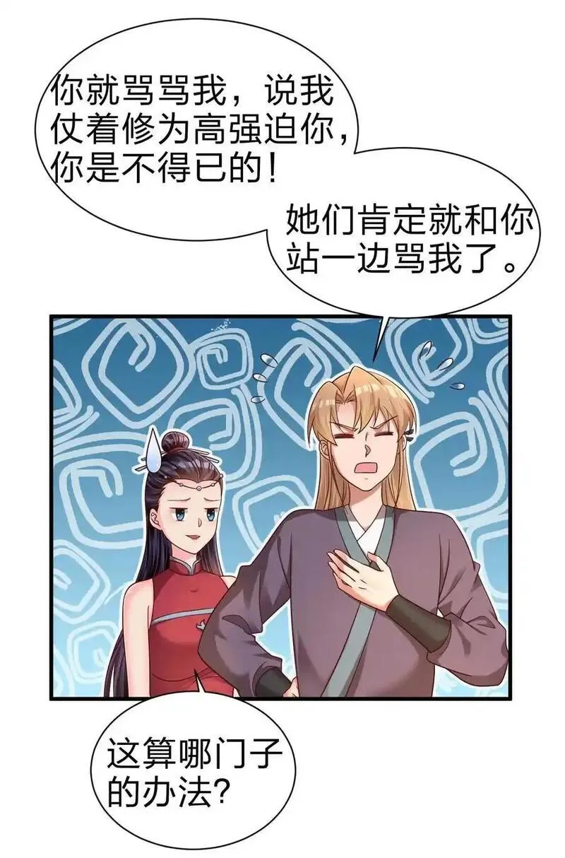 好感度刷满之后会怎么样漫画,164 朱雀神君陵光？3图