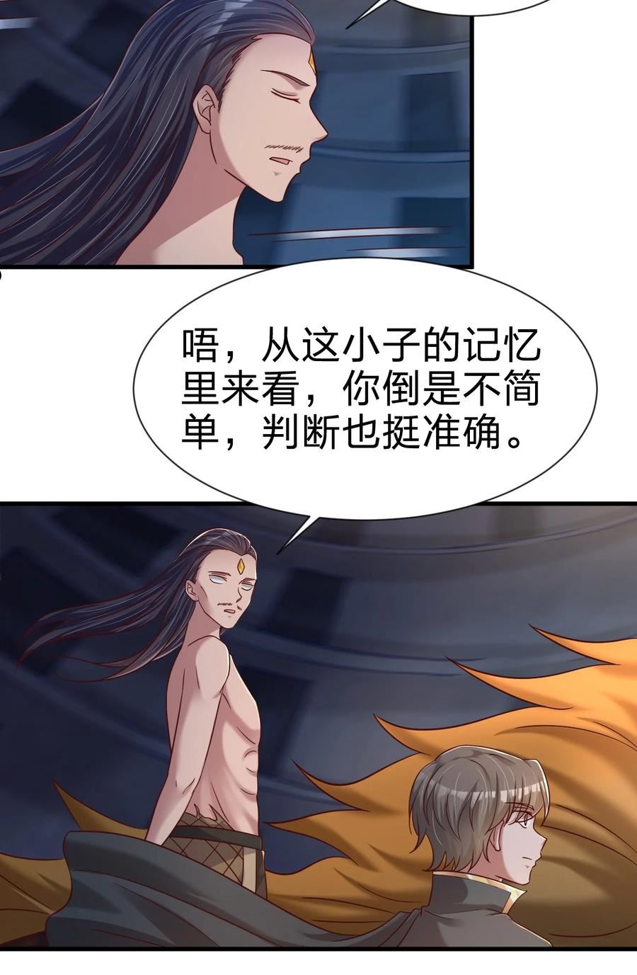 好感度刷满之后完结了吗漫画,105 真面目5图