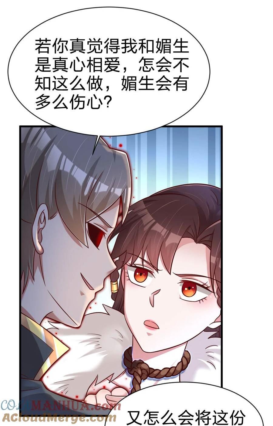 好感度刷满之后怎么没了漫画,131 你去哪我便去哪3图