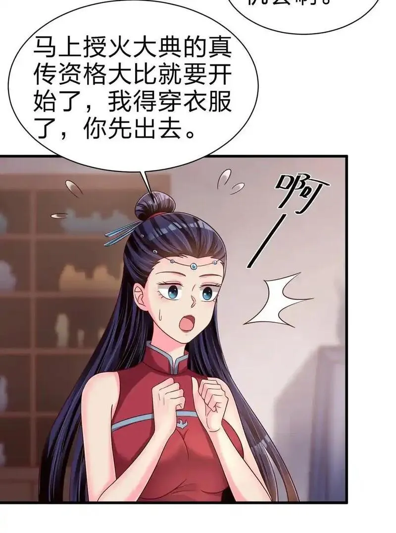 好感度刷满之后完结了吗漫画,162 许屏决心退出离火门_!2图