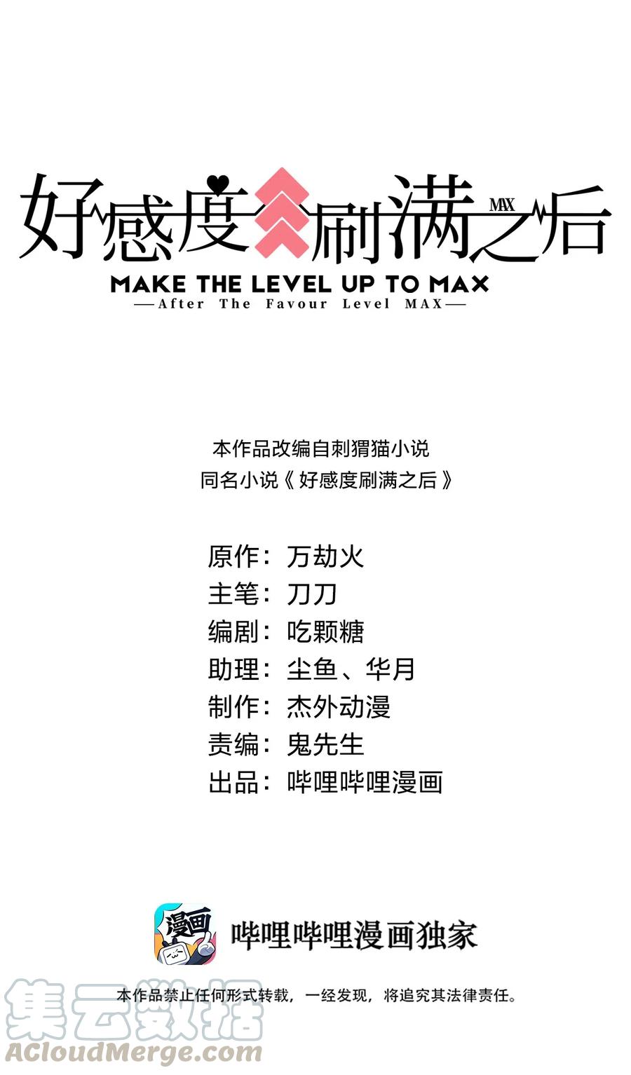 好感度刷满之后小说叫什么漫画,008 全角色全攻略1图