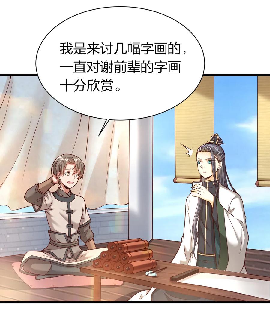 好感度刷满之后完结了吗漫画,010 顺水人情4图