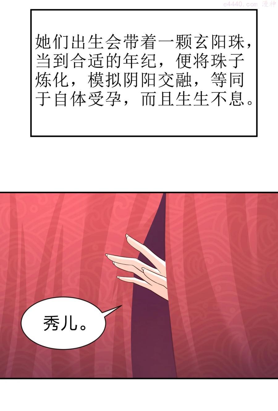 好感度刷满之后小说免费阅读漫画,067 玄阴世家5图