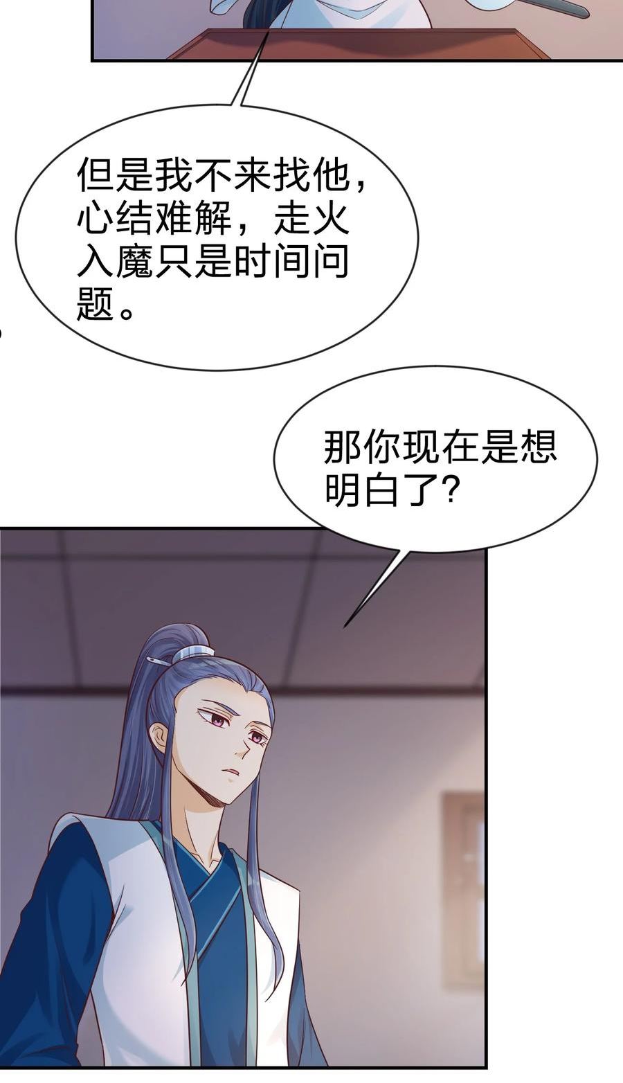 好感度刷满之后推倒系统小说漫画,091 大阵开启3图