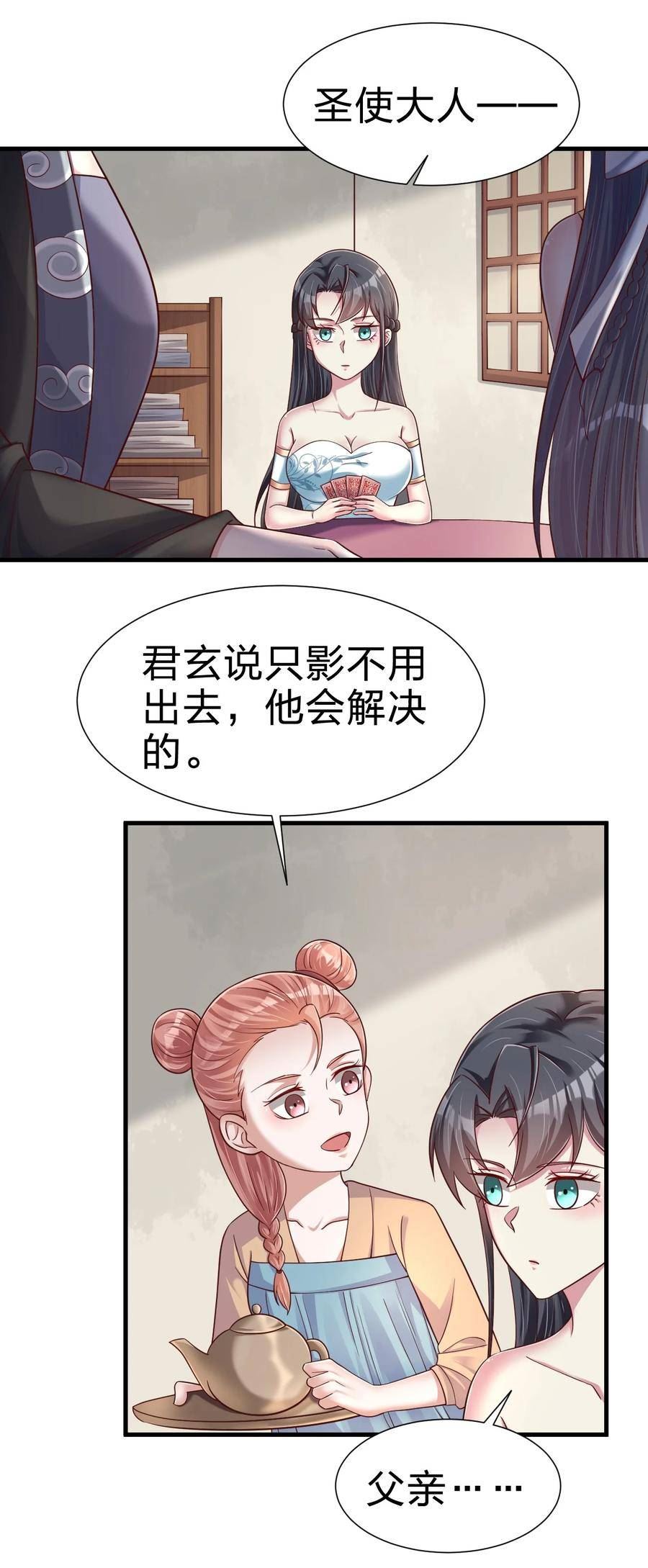 好感度刷满之后推倒系统小说漫画,139 姘头？！2图