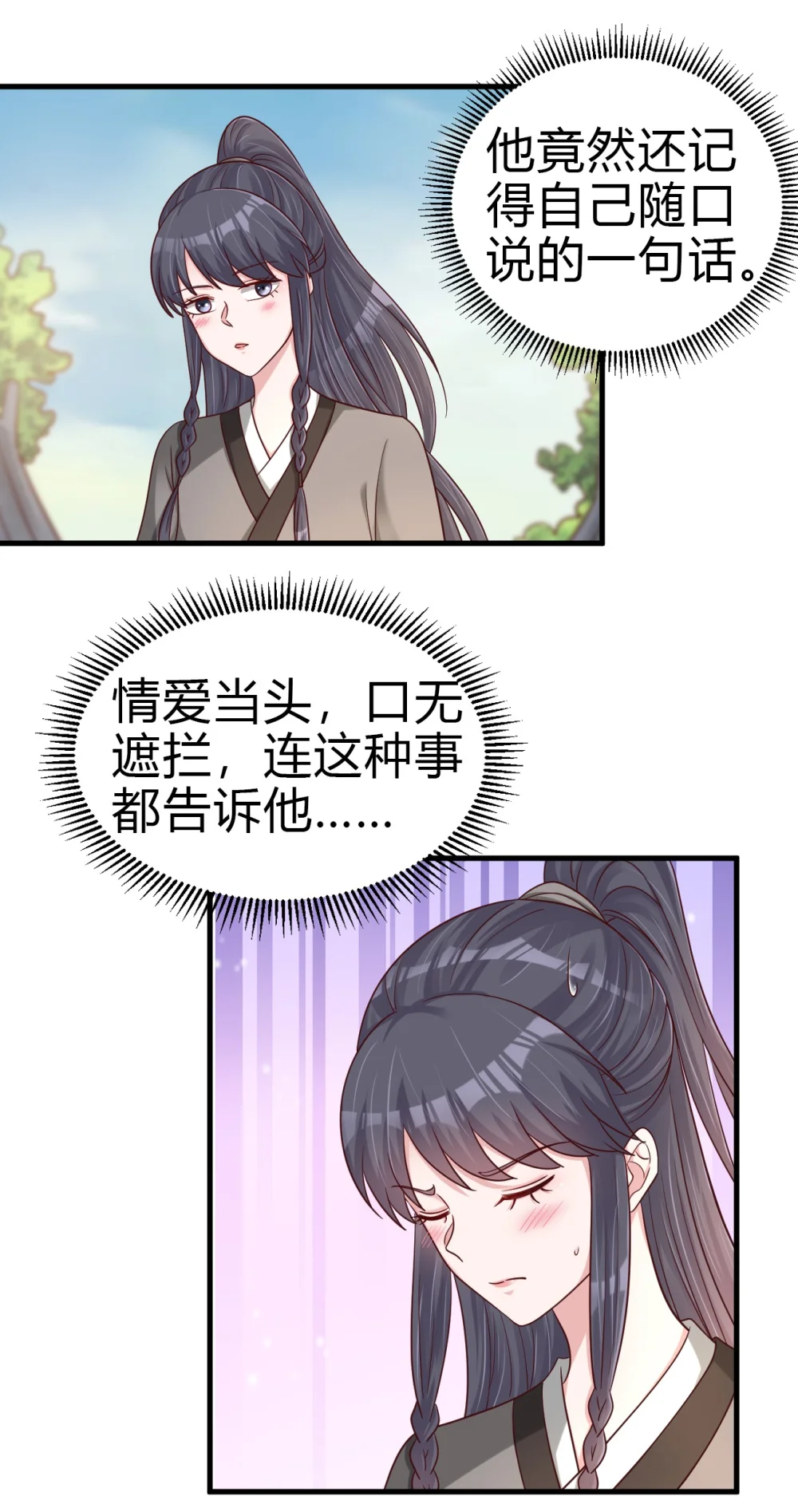 好感度刷满之后漫画免费下拉式零点漫画漫画,174 九娘的困扰3图