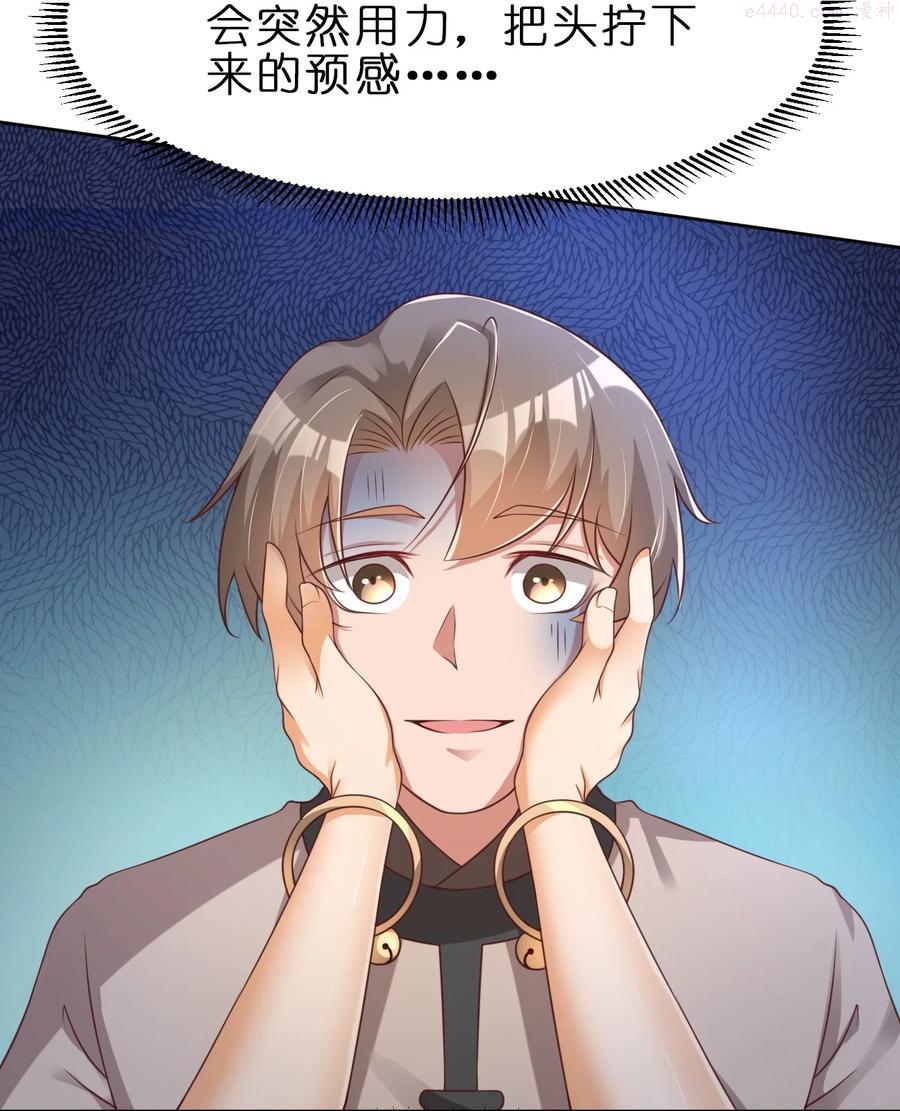 好感度刷满之后txt全本下载漫画,039 病娇夜袭4图