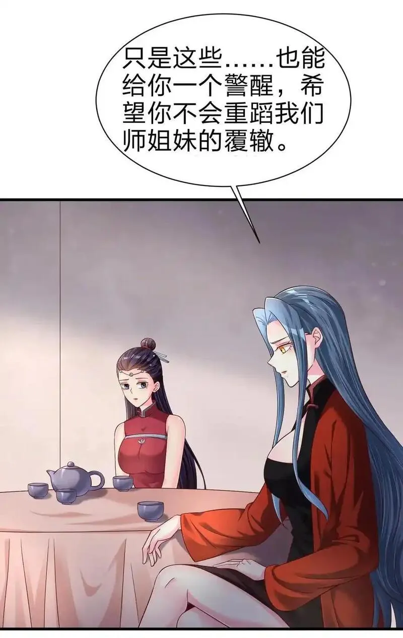 好感度刷满之后完结了吗漫画,161 废除离火门门规5图