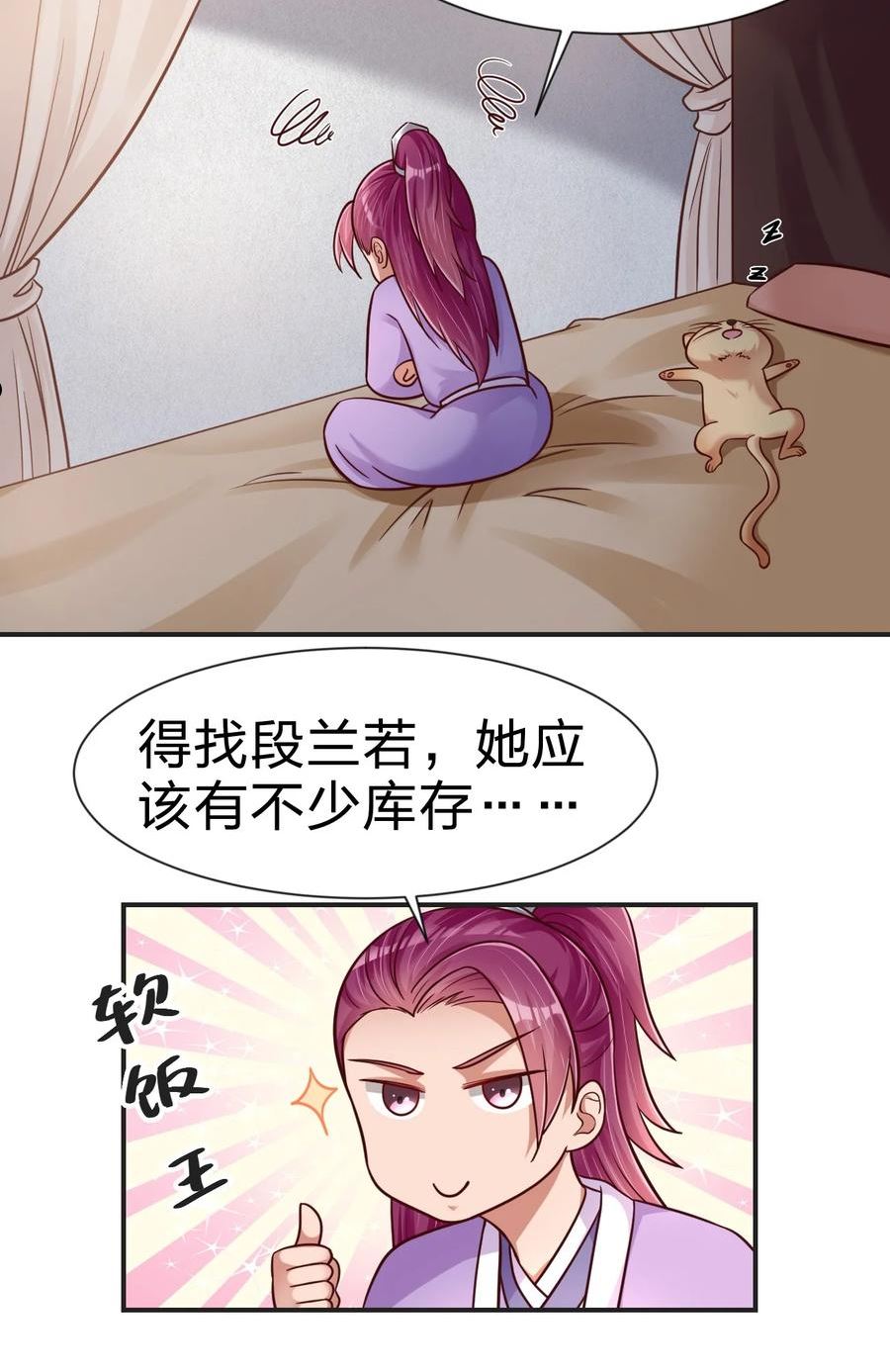 好感度刷满之后触摸游戏漫画,081 友谊变质5图