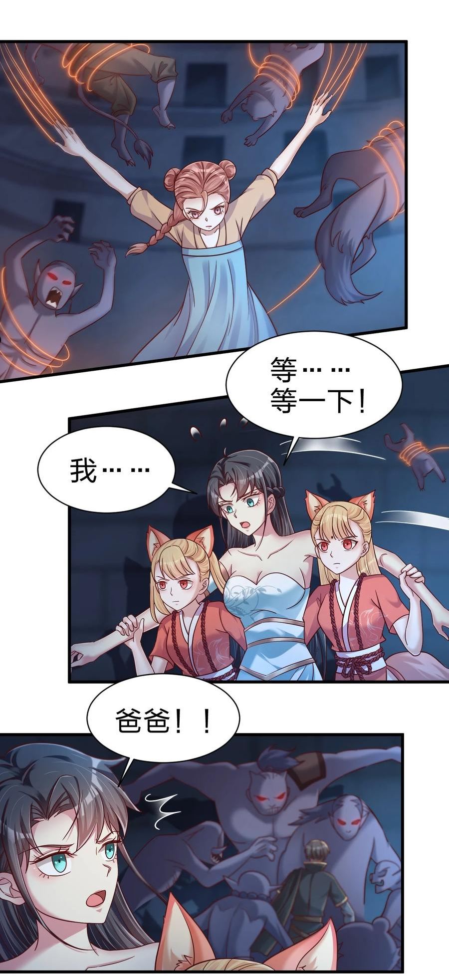 好感度刷满之后触摸游戏漫画,104 武帝3图