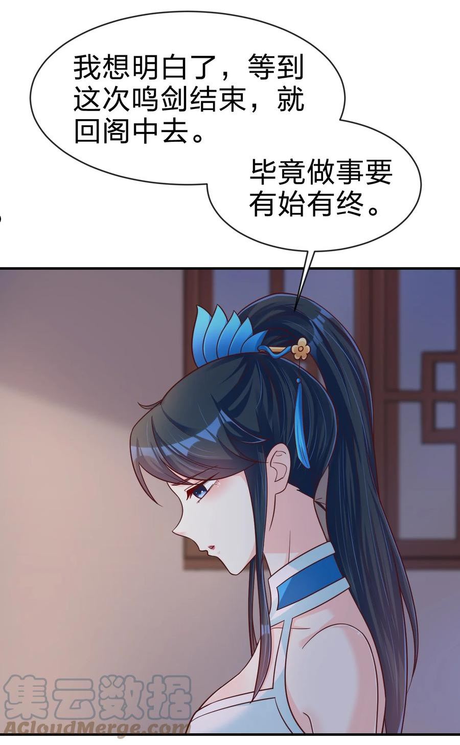 好感度刷满之后推倒系统小说漫画,091 大阵开启4图