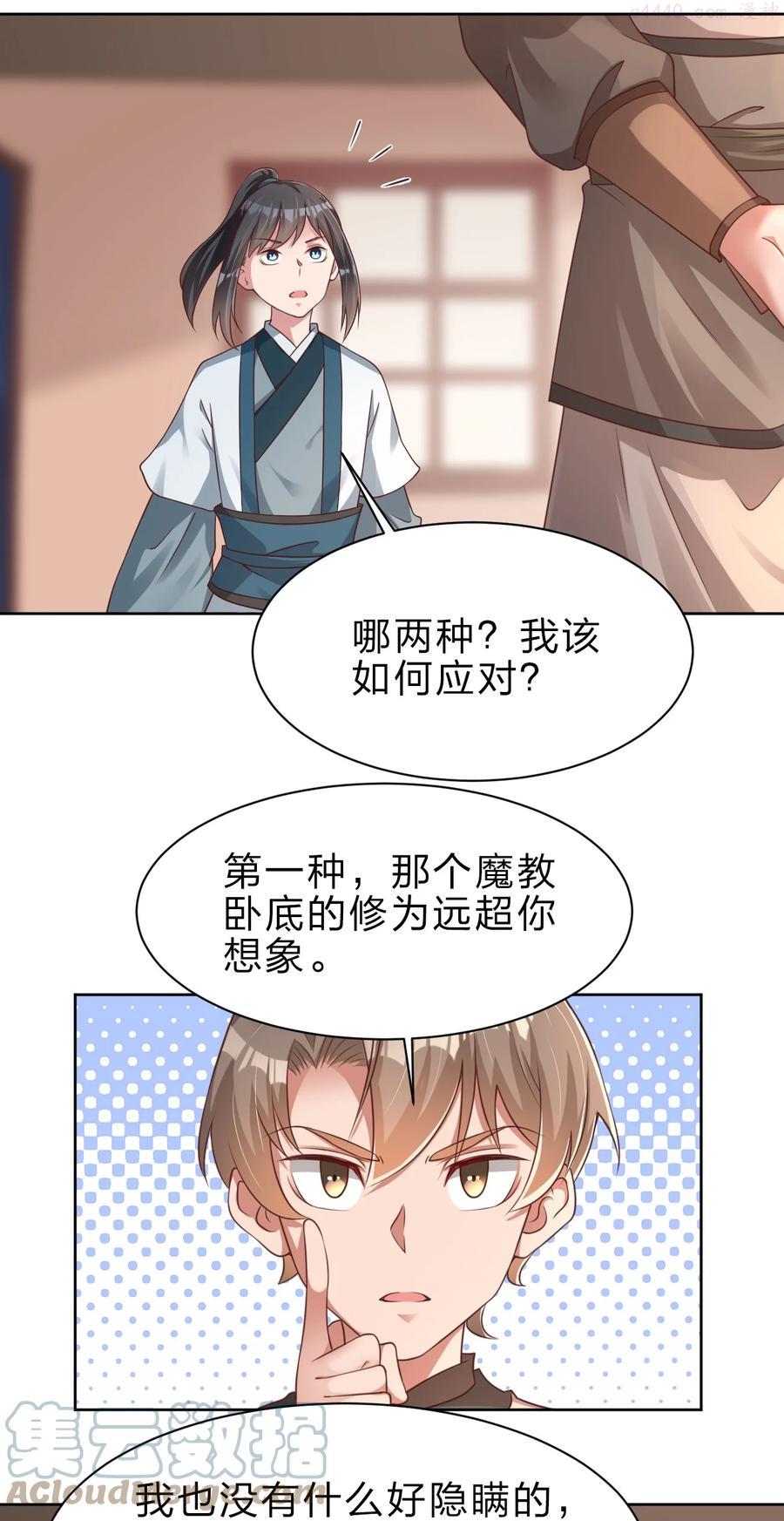 好感度刷满之后穿越到游戏里漫画,049 攻略成功3图