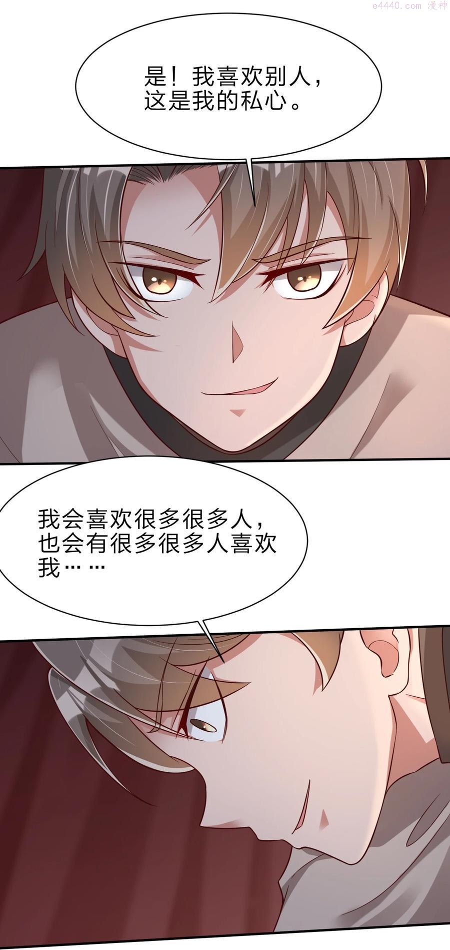 好感度刷满之后小说在线阅读漫画,043 一把刀2图