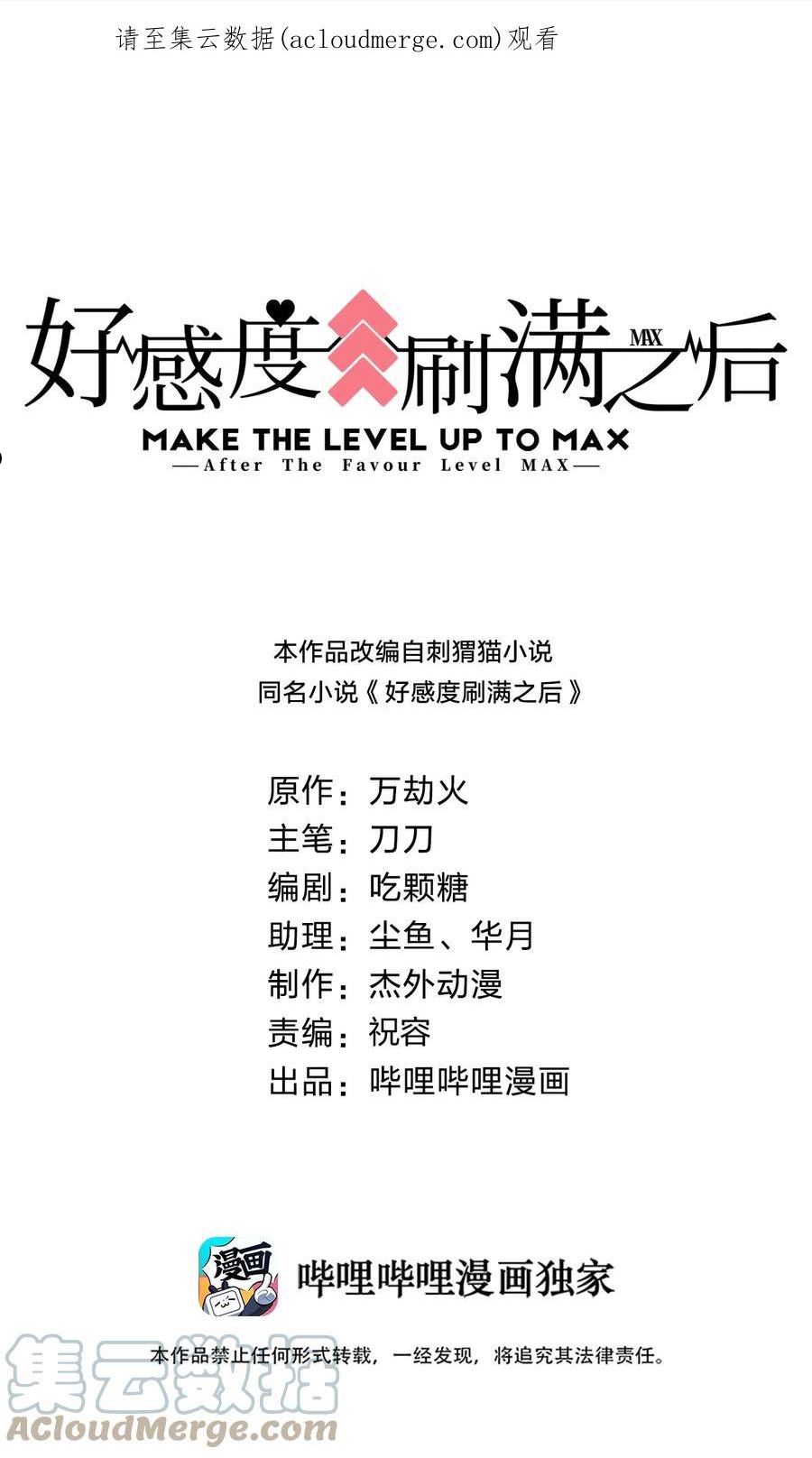 好感度刷满之后推倒系统小说漫画,091 大阵开启1图