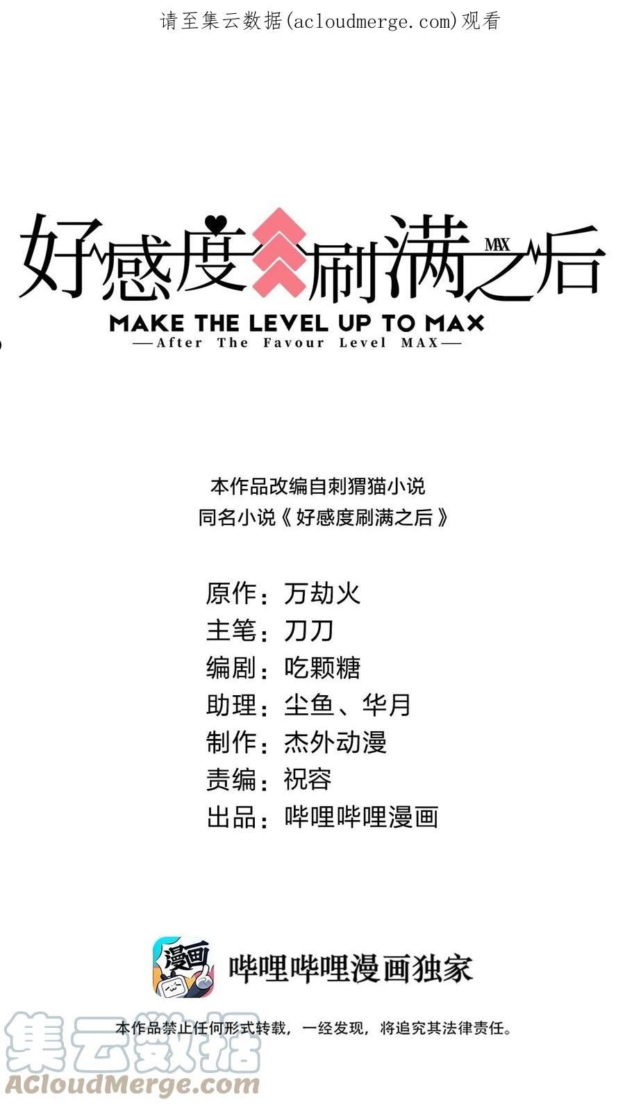 好感度刷满之后完结了吗漫画,105 真面目1图