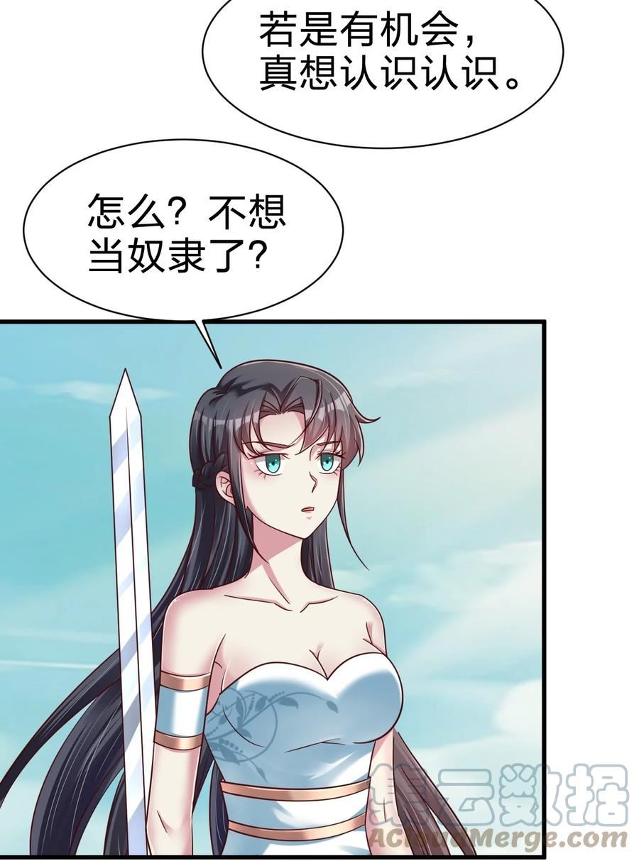 好感度刷满之后完结了吗漫画,107 恭迎大师姐4图