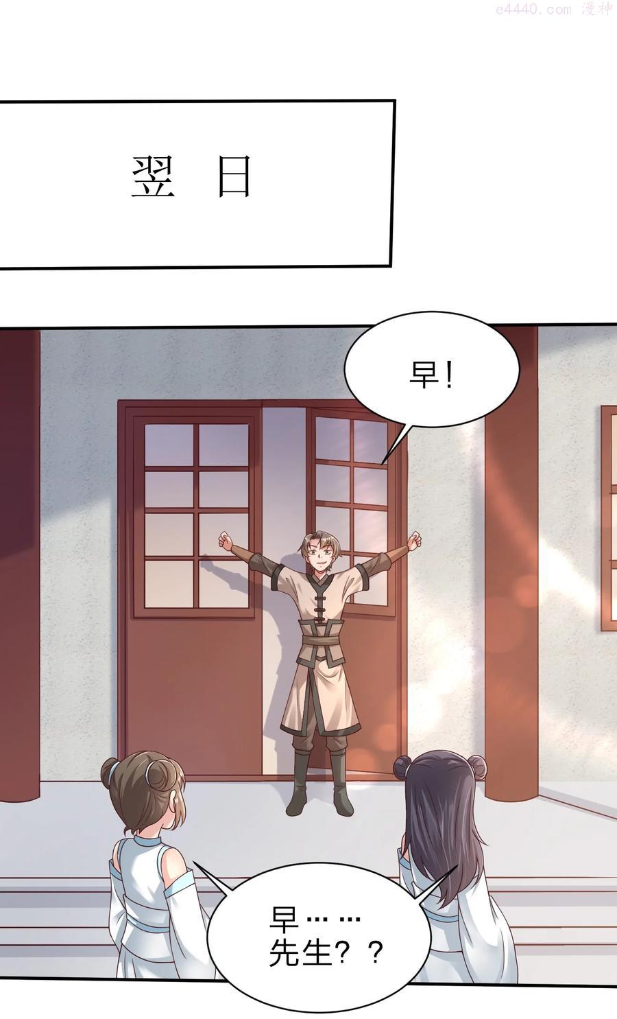 好感度刷满之后漫画在线漫画,046 血祭大阵2图