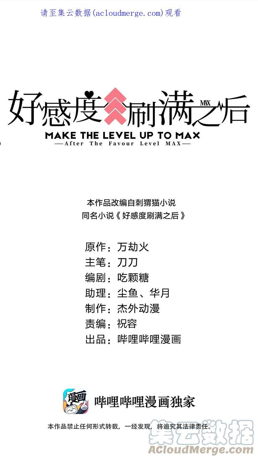 好感度刷满之后怎么下架了漫画,082 夏侯岑衣1图