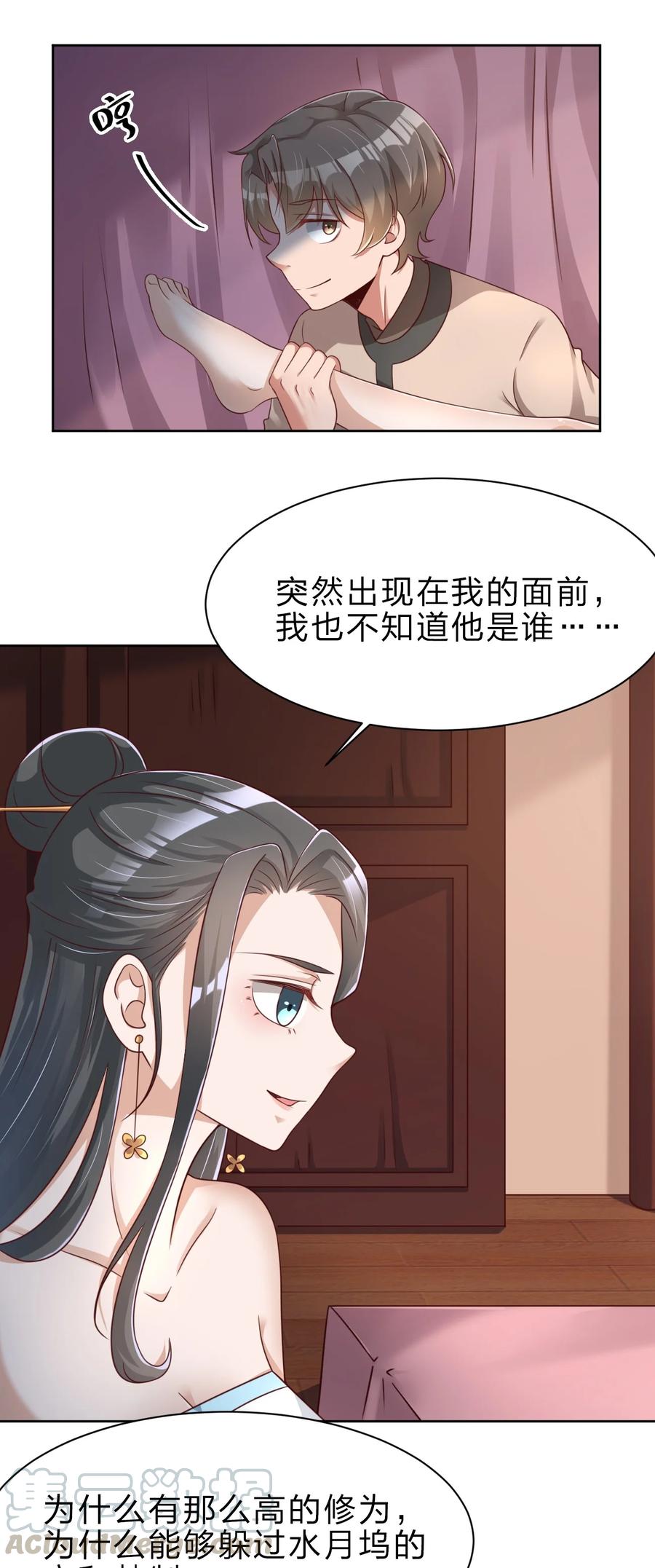 好感度刷满之后全文阅读漫画,031 咬3图