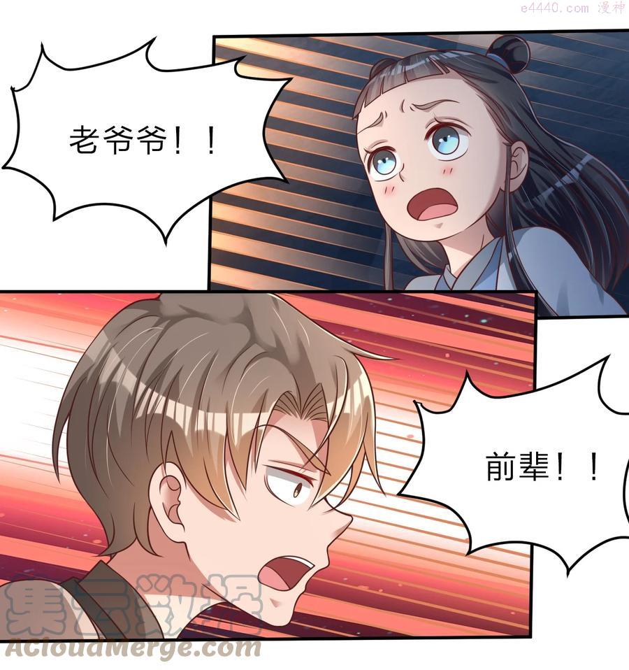 好感度刷满之后小说在线阅读漫画,048 身陨5图