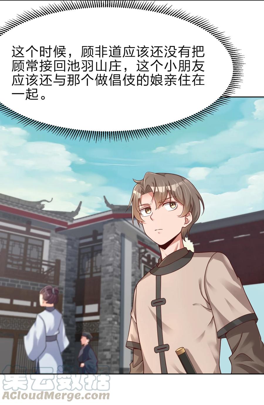 好感度刷满之后漫画烂尾了吗漫画,022 毗桓罗3图