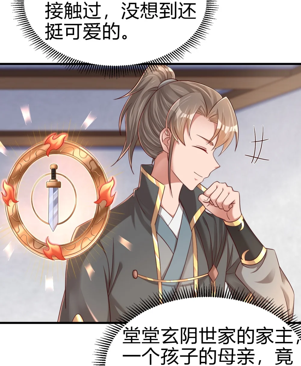 好感度刷满之后小说免费阅读漫画,172 那夫君就欠我十次.……3图