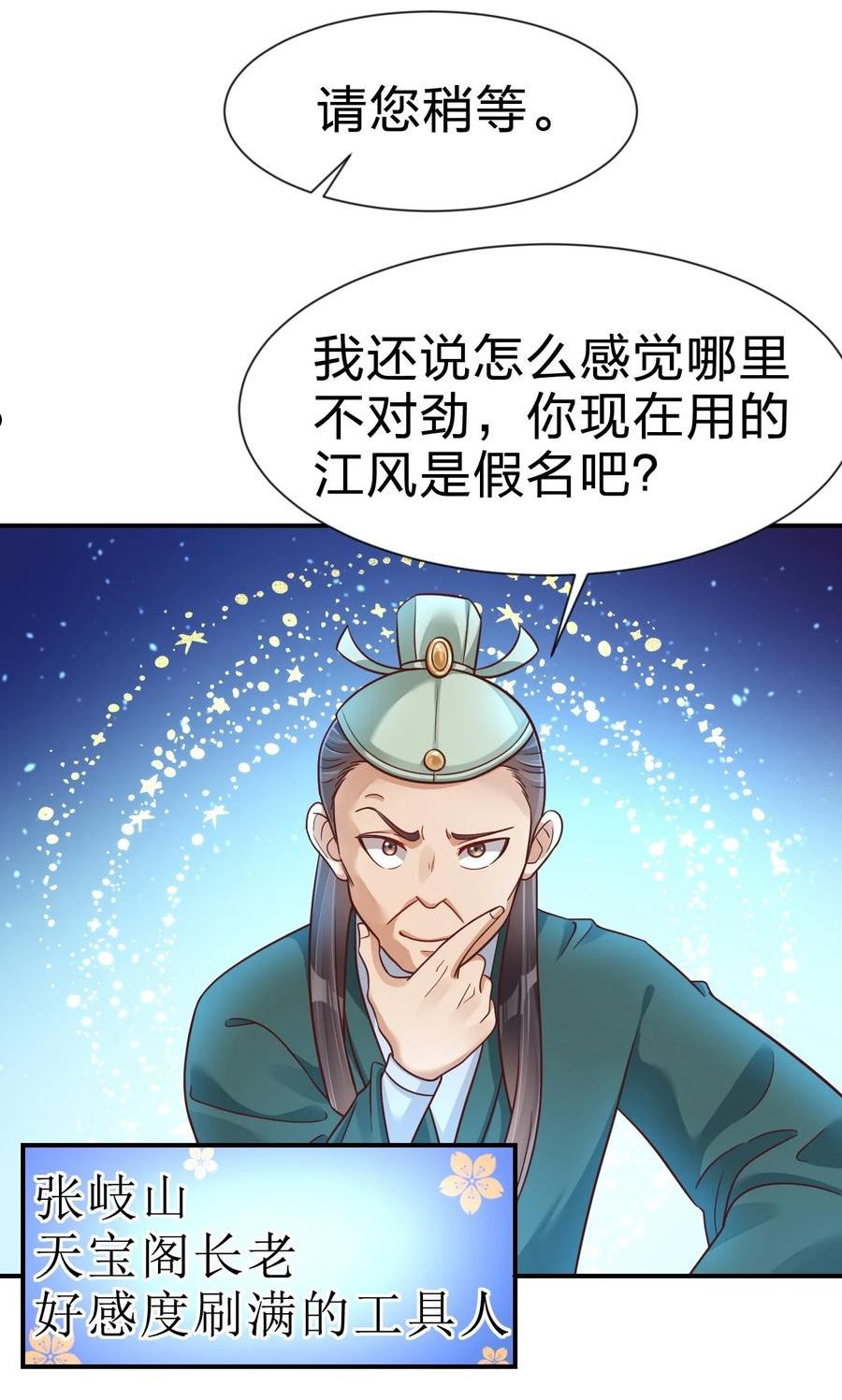 好感度刷满之后怎么下架了漫画,082 夏侯岑衣5图
