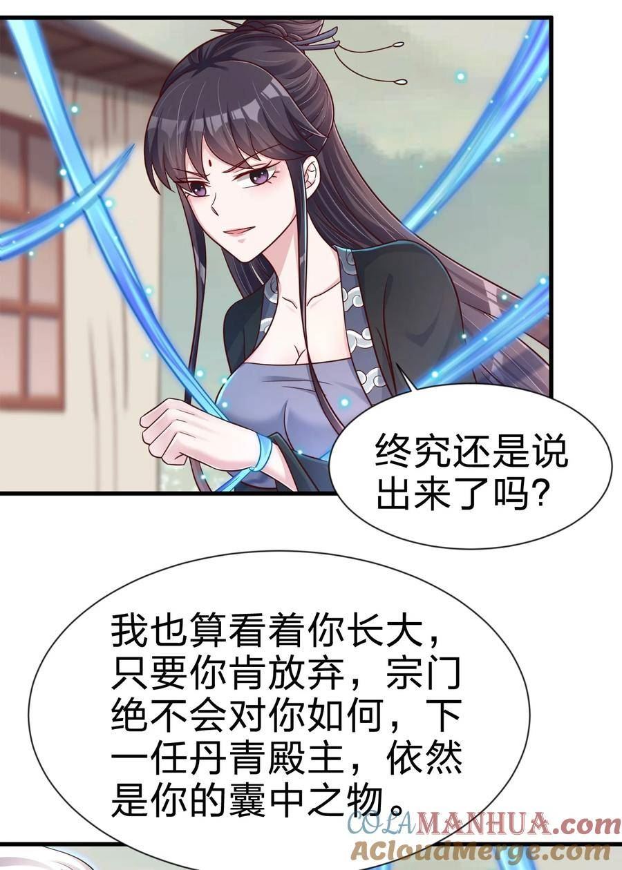 好感度刷满之后完结了吗漫画,127 血海深仇3图