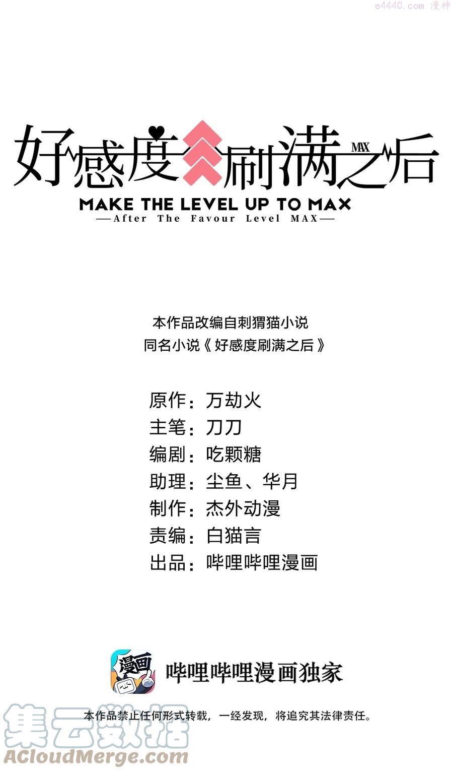 好感度刷满之后小说在线阅读漫画,048 身陨1图