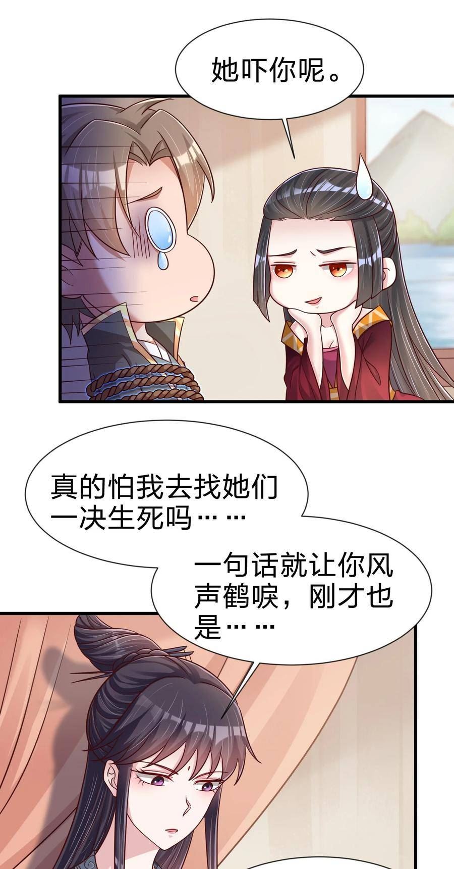 好感度刷满之后全文阅读漫画,117 体术绝妙4图