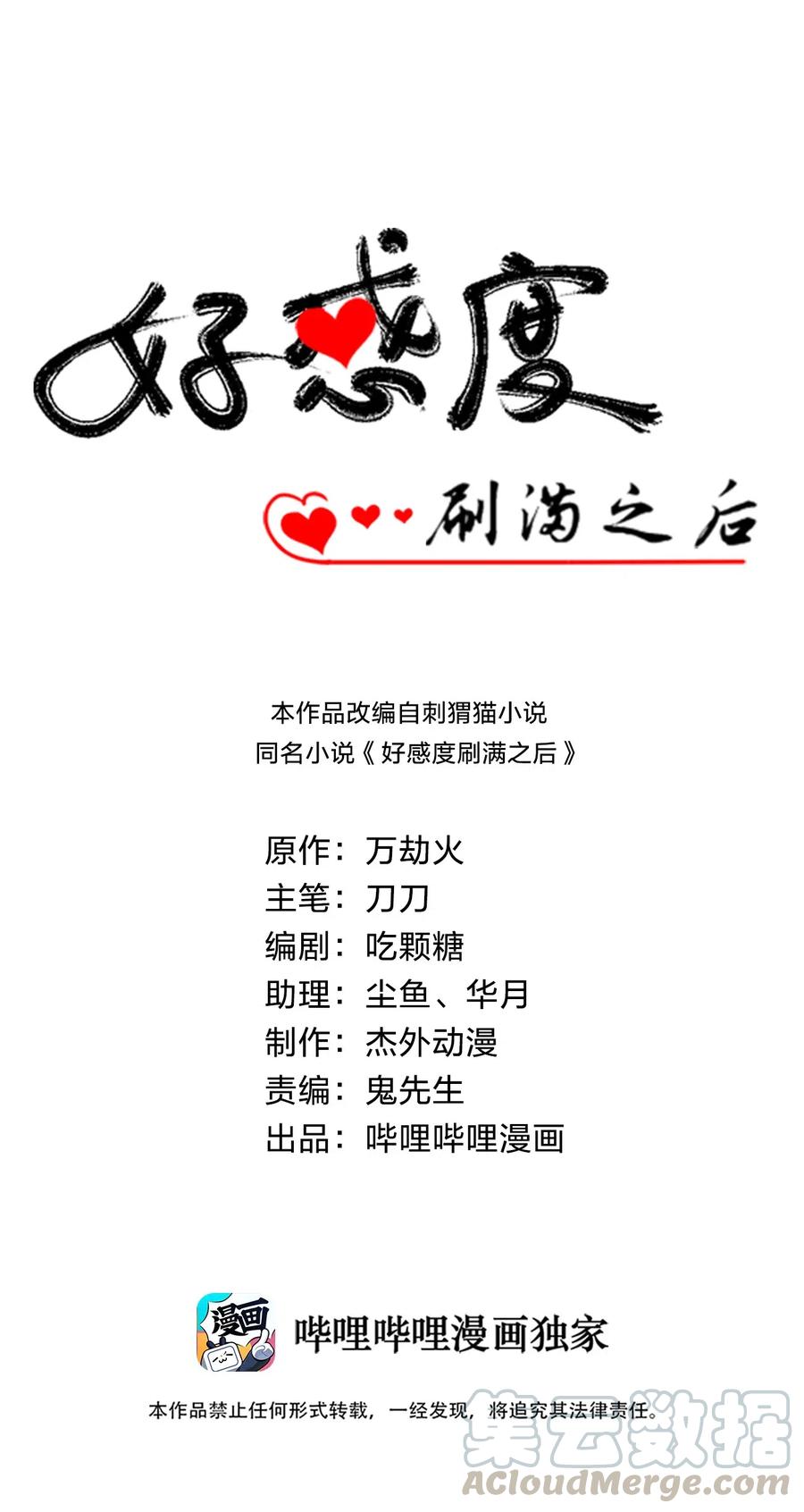 好感度刷满之后完结了吗漫画,005 乱拳打死老师傅！1图