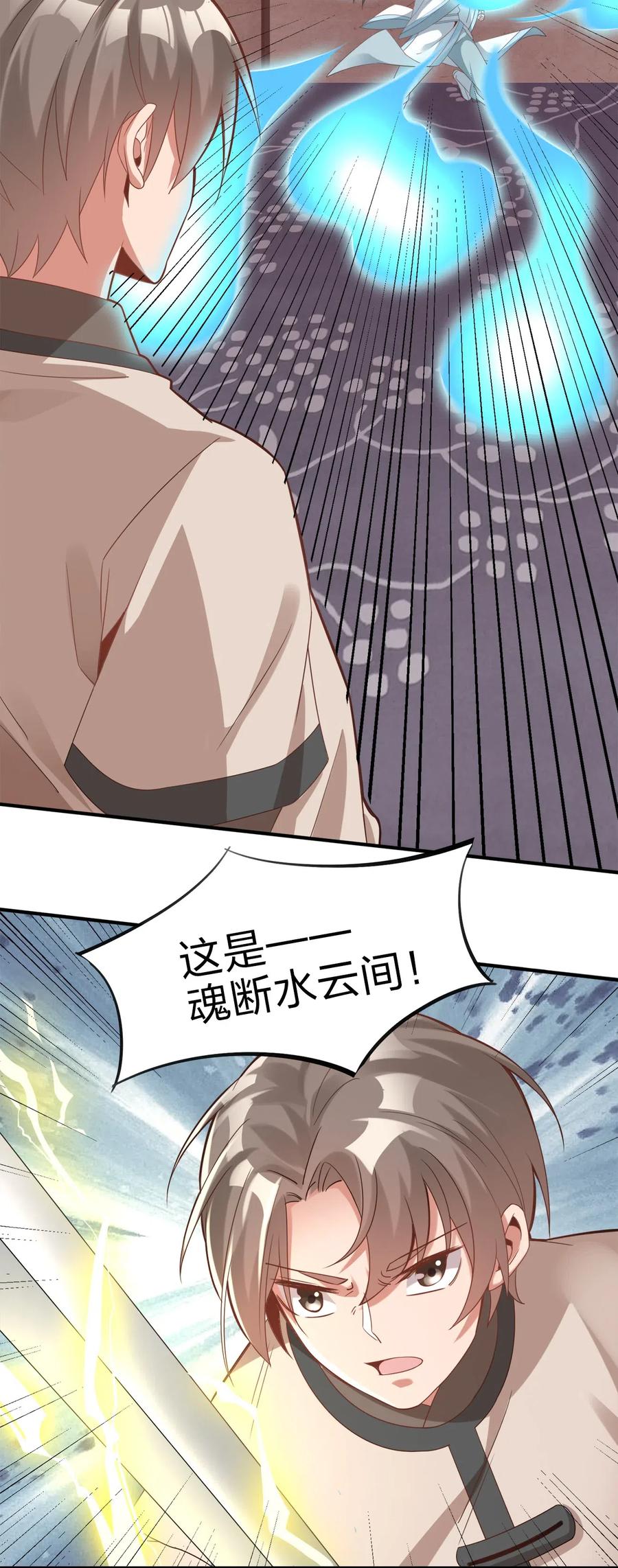 好感度刷满之后完结了吗漫画,005 乱拳打死老师傅！3图