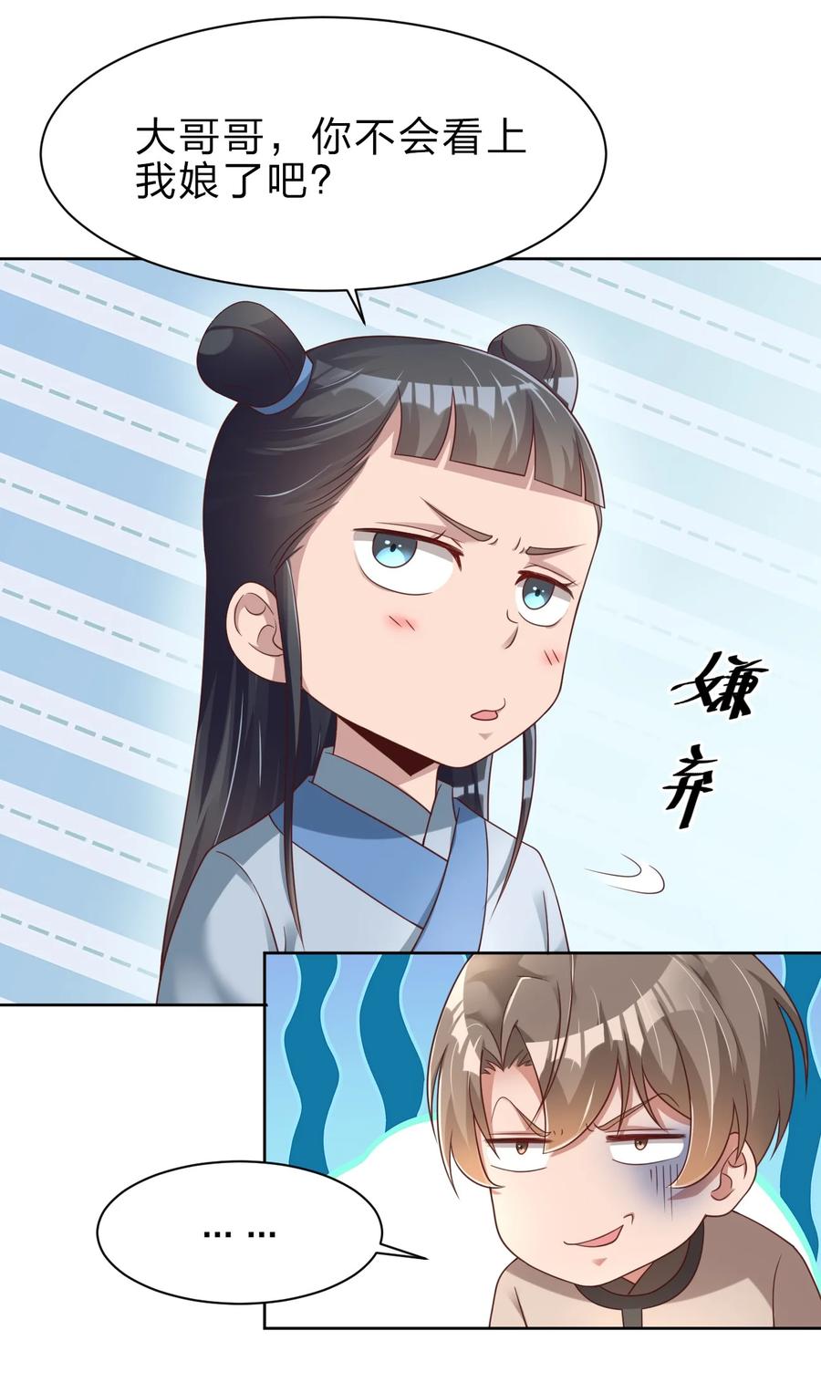 好感度刷满之后txt全本下载漫画,026 快来拜我！4图