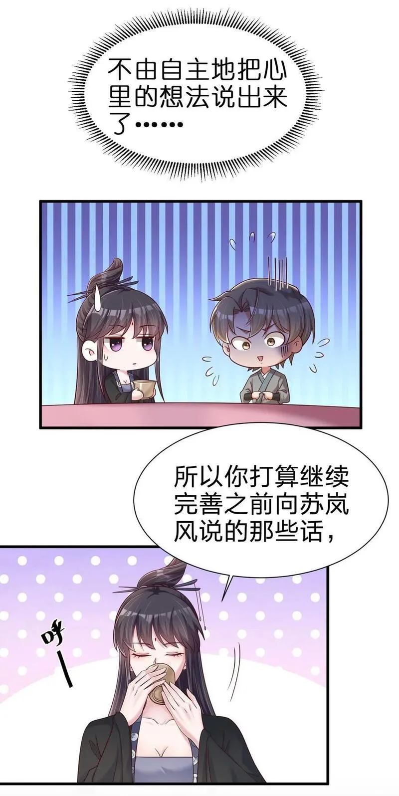 好感度刷满之后全文阅读漫画,144 往北4图