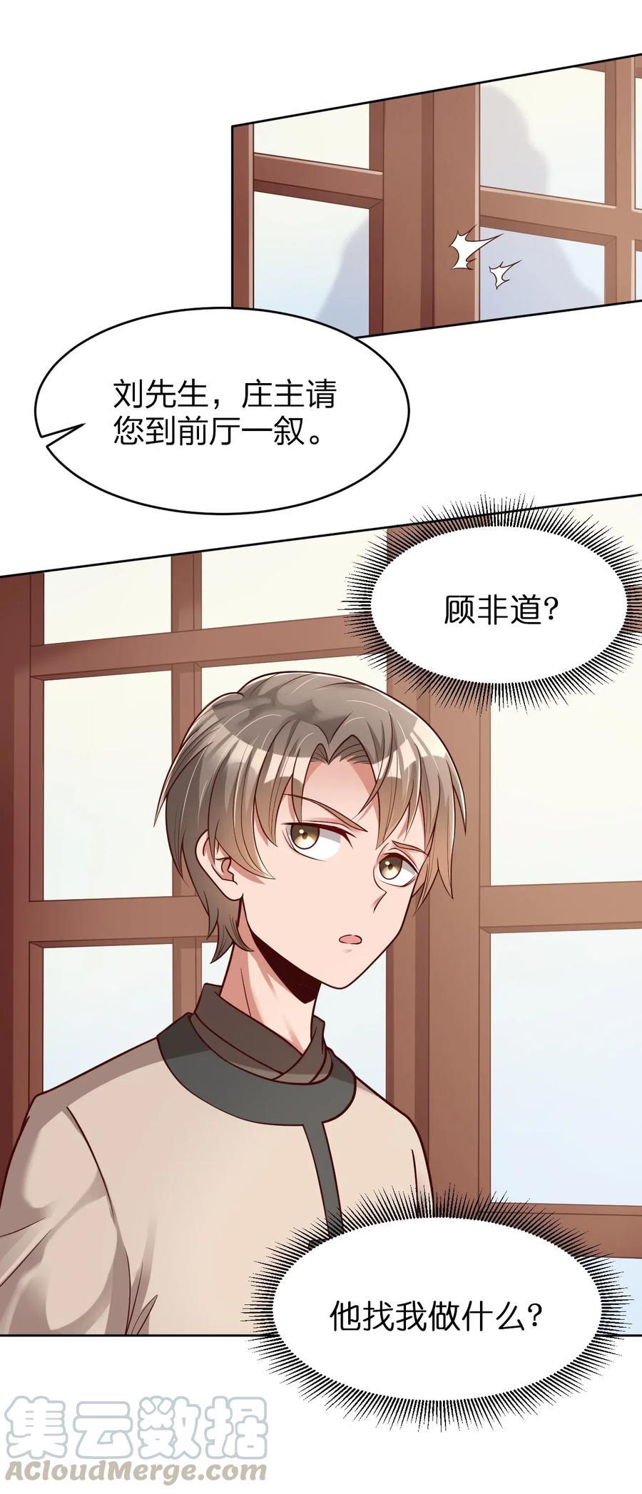 好感度刷满之后完结了吗漫画,015 我女儿就拜托你了！5图