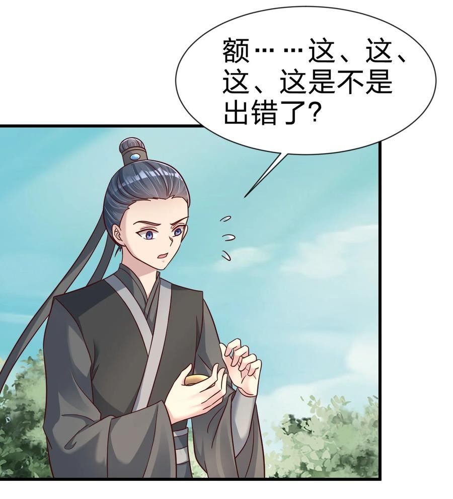 好感度刷满之后完结了吗漫画,115 皎儿……2图