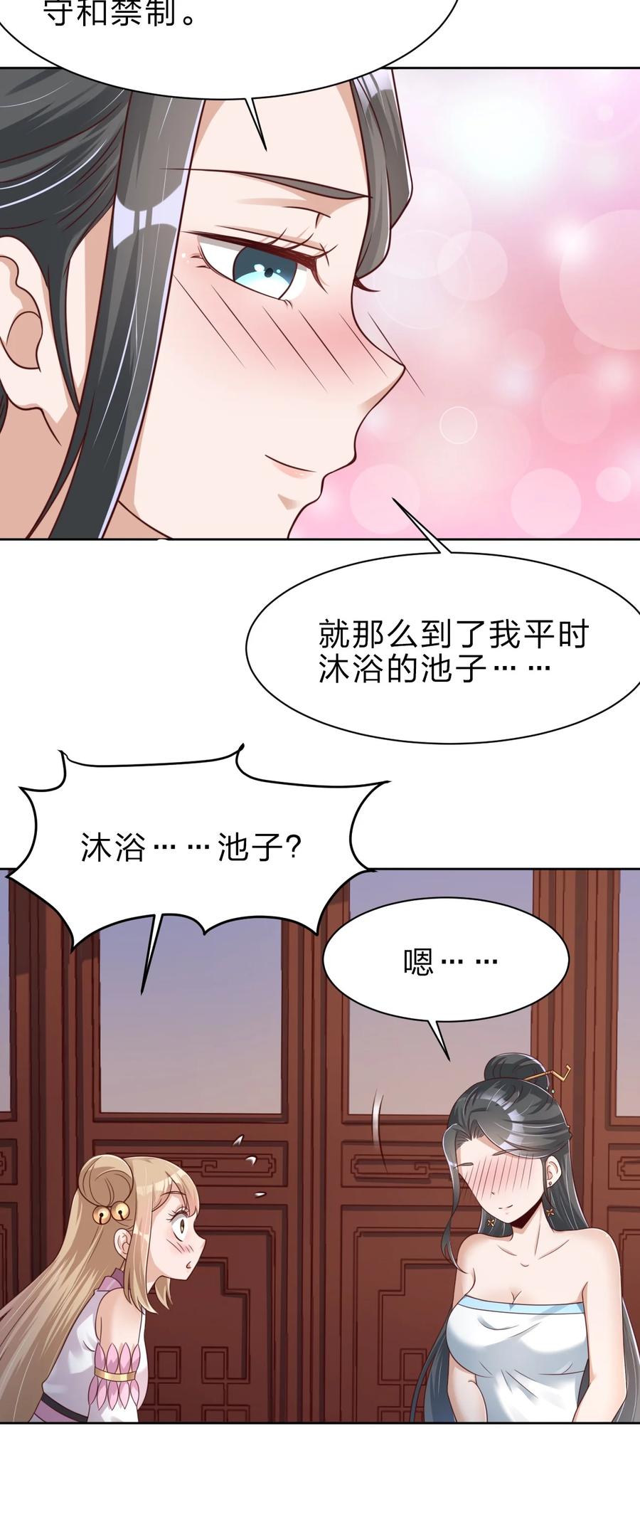 好感度刷满之后全文阅读漫画,031 咬4图