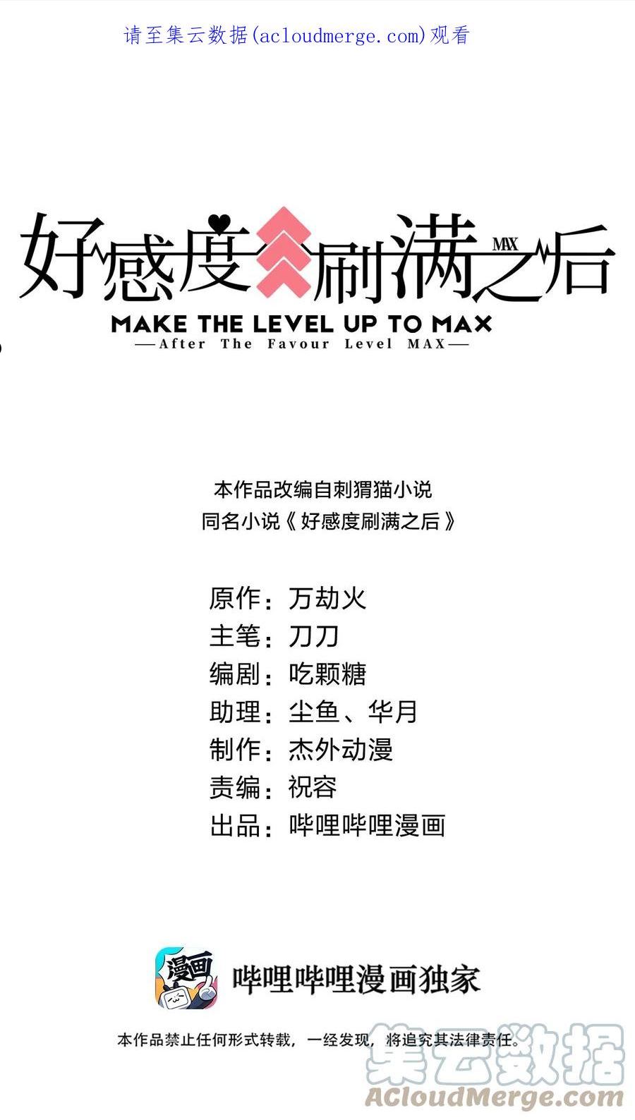 好感度刷满之后漫画全文免费漫画,089 你选谁1图