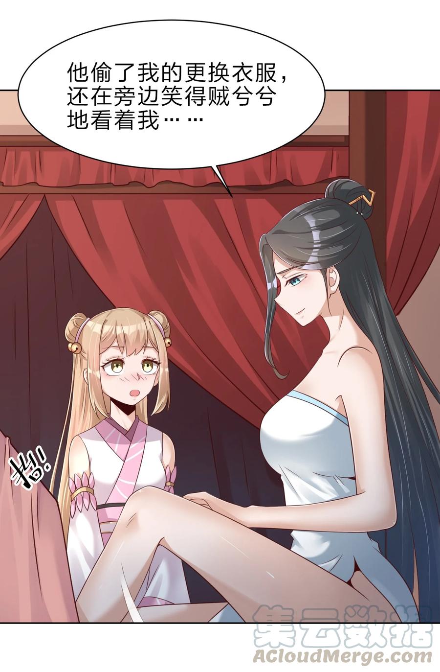 好感度刷满之后全文阅读漫画,031 咬5图